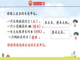 北師大版（2024）新教材三年級(jí)數(shù)學(xué)上冊(cè)課件 2.1  鉛筆有多長(zhǎng)（2）