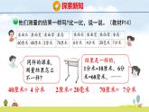 北師大版（2024）新教材三年級(jí)數(shù)學(xué)上冊(cè)課件 2.1  鉛筆有多長(zhǎng)（2）