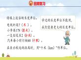 北師大版（2024）新教材三年級數(shù)學(xué)上冊課件 2.2  1千米有多長（1）