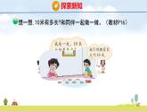 北師大版（2024）新教材三年級數(shù)學(xué)上冊課件 2.2  1千米有多長（1）