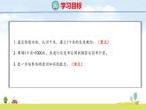 北師大版（2024）新教材三年級數(shù)學(xué)上冊課件 2.2  1千米有多長（2）