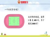 北師大版（2024）新教材三年級數(shù)學(xué)上冊課件 2.2  1千米有多長（2）