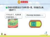 北師大版（2024）新教材三年級數(shù)學(xué)上冊課件 2.2  1千米有多長（2）