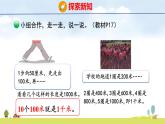 北師大版（2024）新教材三年級數(shù)學(xué)上冊課件 2.2  1千米有多長（2）