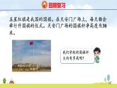北師大版（2024）新教材三年級(jí)數(shù)學(xué)上冊(cè)課件 2.3 旗桿有多高