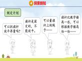 北師大版（2024）新教材三年級(jí)數(shù)學(xué)上冊(cè)課件 2.3 旗桿有多高
