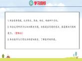 北師大版（2024）新教材三年級(jí)數(shù)學(xué)上冊(cè)課件 綜合實(shí)踐 美麗的校園、校園里的八個(gè)方向