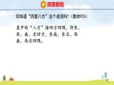 北師大版（2024）新教材三年級(jí)數(shù)學(xué)上冊(cè)課件 綜合實(shí)踐 美麗的校園、校園里的八個(gè)方向