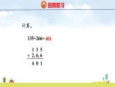北師大版（2024）新教材三年級(jí)數(shù)學(xué)上冊(cè)課件 3.1 捐書