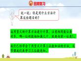 北師大版（2024）新教材三年級(jí)數(shù)學(xué)上冊(cè)課件 3.1 捐書