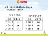 北師大版（2024）新教材三年級(jí)數(shù)學(xué)上冊(cè)課件 3.1 捐書