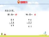 北師大版（2024）新教材三年級數(shù)學上冊課件 3.2  小小養(yǎng)殖場