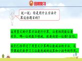 北師大版（2024）新教材三年級數(shù)學上冊課件 3.2  小小養(yǎng)殖場