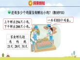 北師大版（2024）新教材三年級數(shù)學上冊課件 3.2  小小養(yǎng)殖場