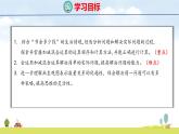 北師大版（2024）新教材三年級(jí)數(shù)學(xué)上冊(cè)課件 3.3  節(jié)余多少錢(qián)（2）