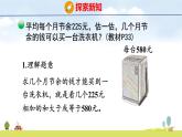 北師大版（2024）新教材三年級(jí)數(shù)學(xué)上冊(cè)課件 3.3  節(jié)余多少錢(qián)（2）