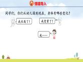 北師大版（2024）新教材三年級數(shù)學(xué)上冊課件 3.4  身高的增長