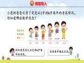 北師大版（2024）新教材三年級數(shù)學(xué)上冊課件 3.4  身高的增長