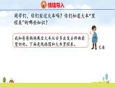 北師大版（2024）新教材三年級(jí)數(shù)學(xué)上冊課件 3.5 里程表