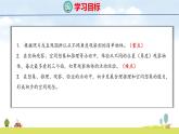 北師大版（2024）新教材三年級數(shù)學(xué)上冊課件 4.1  看一看（一）
