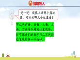 北師大版（2024）新教材三年級數(shù)學(xué)上冊課件 4.1  看一看（一）