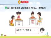 北師大版（2024）新教材三年級數(shù)學(xué)上冊課件 4.1  看一看（一）