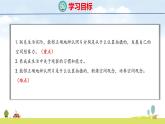 北師大版（2024）新教材三年級(jí)數(shù)學(xué)上冊(cè)課件 4.2  看一看（二）