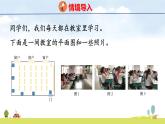 北師大版（2024）新教材三年級(jí)數(shù)學(xué)上冊(cè)課件 4.2  看一看（二）