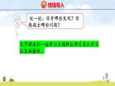 北師大版（2024）新教材三年級(jí)數(shù)學(xué)上冊(cè)課件 4.2  看一看（二）