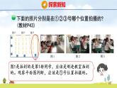 北師大版（2024）新教材三年級(jí)數(shù)學(xué)上冊(cè)課件 4.2  看一看（二）