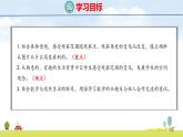 北師大版（2024）新教材三年級(jí)數(shù)學(xué)上冊(cè)課件 4.3  看一看（三）