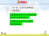 北師大版（2024）新教材三年級(jí)數(shù)學(xué)上冊(cè)課件 4.3  看一看（三）