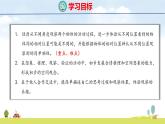 北師大版（2024）新教材三年級數(shù)學(xué)上冊課件 4.4  看一看（四）