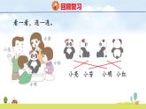 北師大版（2024）新教材三年級數(shù)學(xué)上冊課件 4.4  看一看（四）