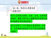 北師大版（2024）新教材三年級數(shù)學(xué)上冊課件 4.4  看一看（四）