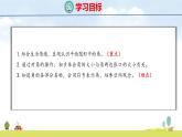 北師大版（2024）新教材三年級(jí)數(shù)學(xué)上冊(cè)課件 5.1  認(rèn)識(shí)角