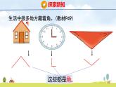 北師大版（2024）新教材三年級(jí)數(shù)學(xué)上冊(cè)課件 5.1  認(rèn)識(shí)角