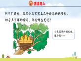北師大版（2024）新教材三年級(jí)數(shù)學(xué)上冊(cè)課件 5.2  比一比