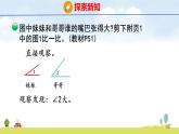 北師大版（2024）新教材三年級(jí)數(shù)學(xué)上冊(cè)課件 5.2  比一比