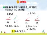 北師大版（2024）新教材三年級(jí)數(shù)學(xué)上冊(cè)課件 5.2  比一比