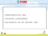 北師大版（2024）新教材三年級數學上冊課件 5.3  認識直角