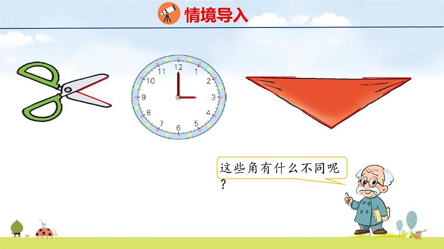 北师大版（2024）新教材三年级数学上册课件 5.3 认识直角第3页