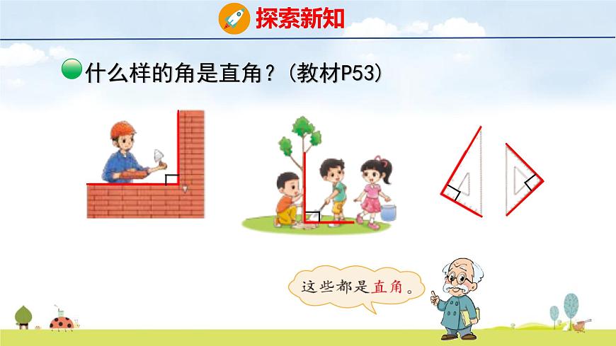 北师大版（2024）新教材三年级数学上册课件 5.3 认识直角第4页