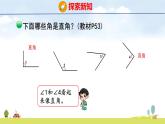北師大版（2024）新教材三年級數學上冊課件 5.3  認識直角