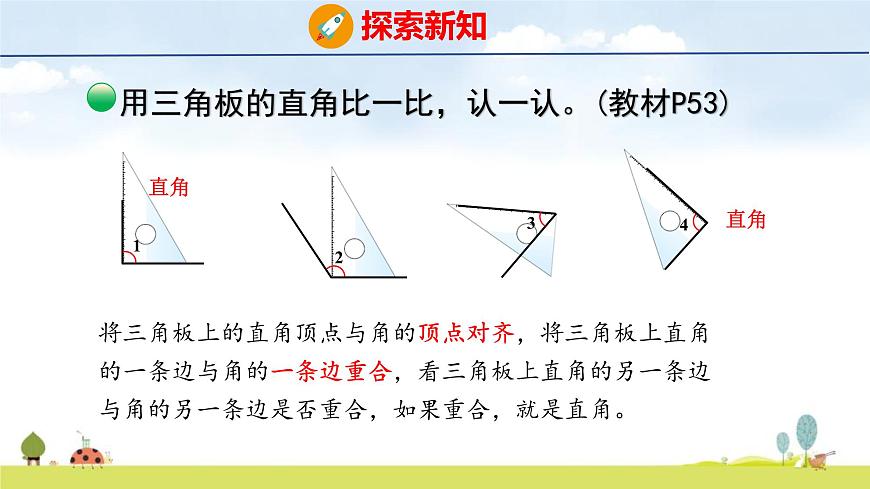北师大版（2024）新教材三年级数学上册课件 5.3 认识直角第6页