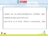 北師大版（2024）新教材三年級數(shù)學上冊課件 5.4  長方形與正方形