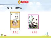 北師大版（2024）新教材三年級數(shù)學上冊課件 5.4  長方形與正方形