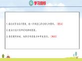 北師大版（2024）新教材三年級數學上冊課件 5.5  欣賞與設計