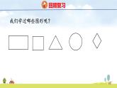 北師大版（2024）新教材三年級數學上冊課件 5.5  欣賞與設計