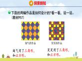 北師大版（2024）新教材三年級數學上冊課件 5.5  欣賞與設計
